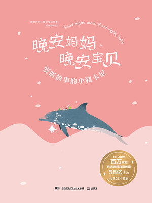 爱听故事的小猪卡尼 - ebook